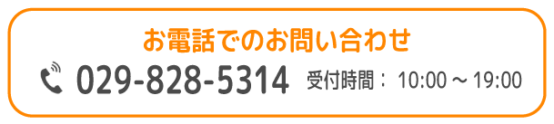 FC/土浦第四支援教室/お電話でのお問い合わせ